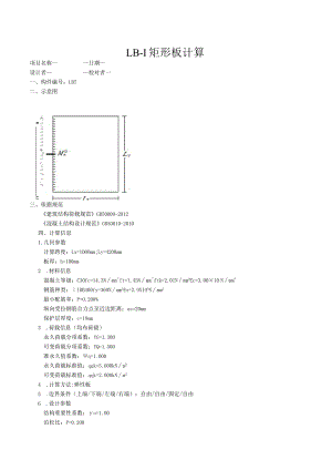 悬挑板计算.docx
