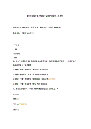 居然装饰工程培训试题(2022.docx
