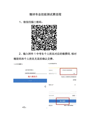 缴纳专业技能测试费流程.docx