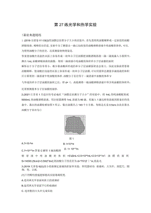 第27练光学和热学实验.docx