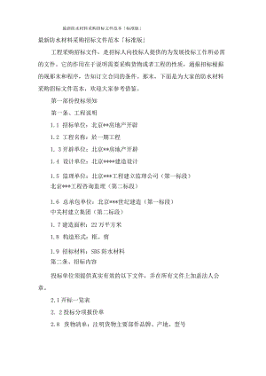 防水材料采购招标文件范本「标准版」.docx