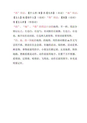 “的、地、得”的用法口决与专项练习.docx