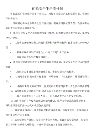 矿长安全生产责任制.docx