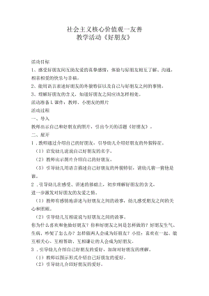 幼儿园社会主义价值观教案.docx