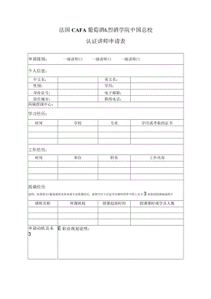 法国CAFA葡萄酒.docx