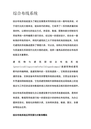 综合布线系统.docx