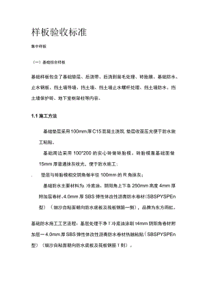 样板验收标准全.docx