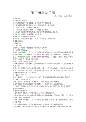 第三节做功了吗.docx
