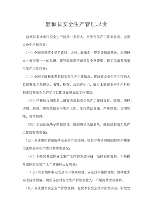 监狱长安全生产管理职责模板范本.docx