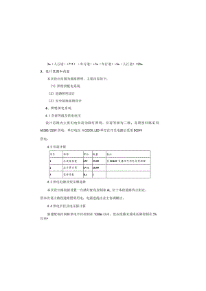 道路电气设计说明.docx
