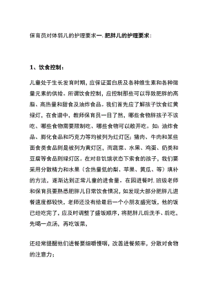 保育员对体弱儿的护理要求.docx