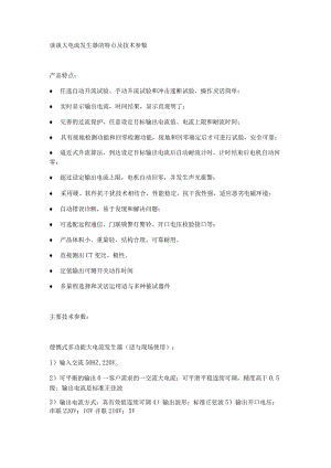 谈谈大电流发生器的特点及技术参数.docx