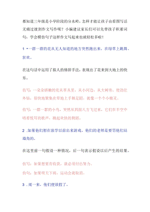 三年级上册重点句子仿写.docx