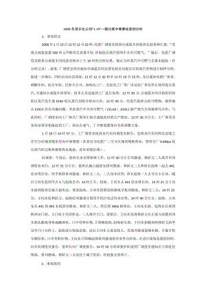 一氧化碳中毒案列.docx