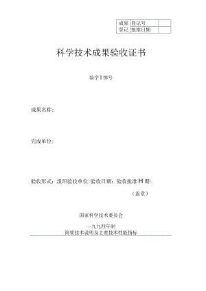 科学技术成果验收证书.docx