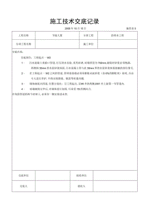 污水管打压交底资料工程文档范本.docx