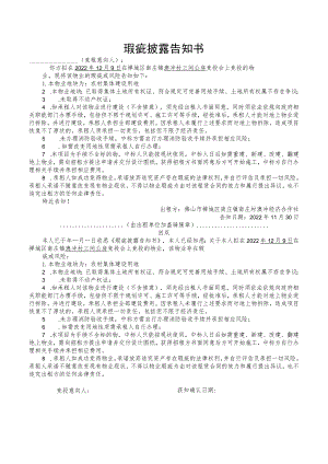 瑕疵披露告知书.docx