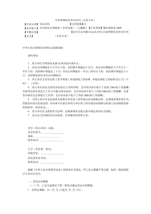 住宿和餐饮业劳动合同(示范文本).docx