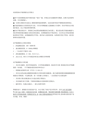 说说现场动平衡测量仪应用特点.docx