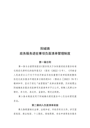 阳城镇政务服务进驻事项负面清单管理制度.docx