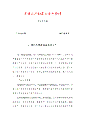 省财政厅妇委会学习资料.docx