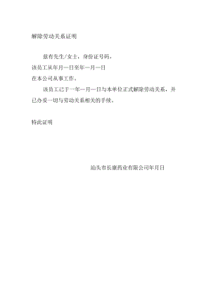 解除劳动合同协议31解除劳动关系证明.docx