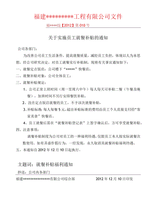 员工福利-餐饮补贴03就餐补贴登记通知.docx