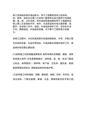 (全)施工现场成品保护.docx