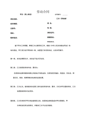 淘宝劳动合同.docx