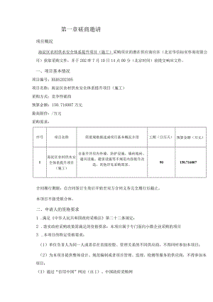 第一章磋商邀请.docx