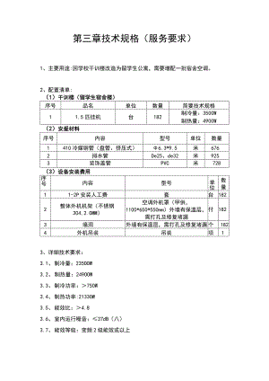第三章技术规格服务要求.docx