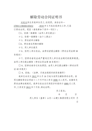 解除劳动合同协议23终止劳动合同证明书.docx