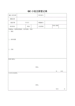 QC小组等级注册表.docx