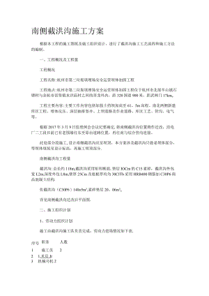 截洪沟紧急施工实施方案.docx