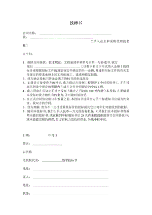投标书工程文档范本.docx