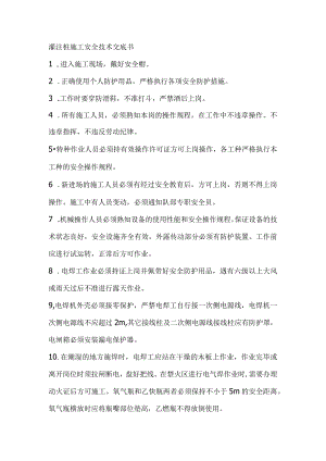 灌注桩施工安全技术交底书.docx