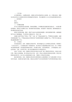 镇火灾隐患治理工作方案.docx