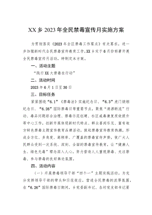 乡2023年全民禁毒宣传月实施方案.docx