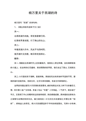 杨万里关于西湖的诗.docx
