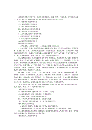 酒店食品安全管理制度.docx
