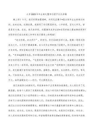 大学2023年毕业典礼暨学位授予仪式讲稿.docx