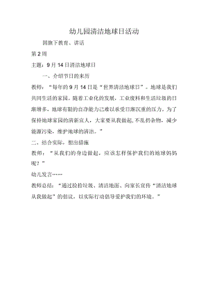 幼儿园清洁地球日活动.docx