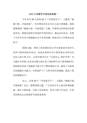 2023小学爱牙日活动总结便一.docx