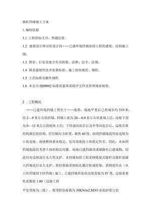 锚杆挡墙施工方案(DOC).docx