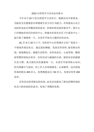 2023全国爱牙日活动总结篇4.docx