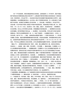酒店餐厅促销活动策划方案.docx