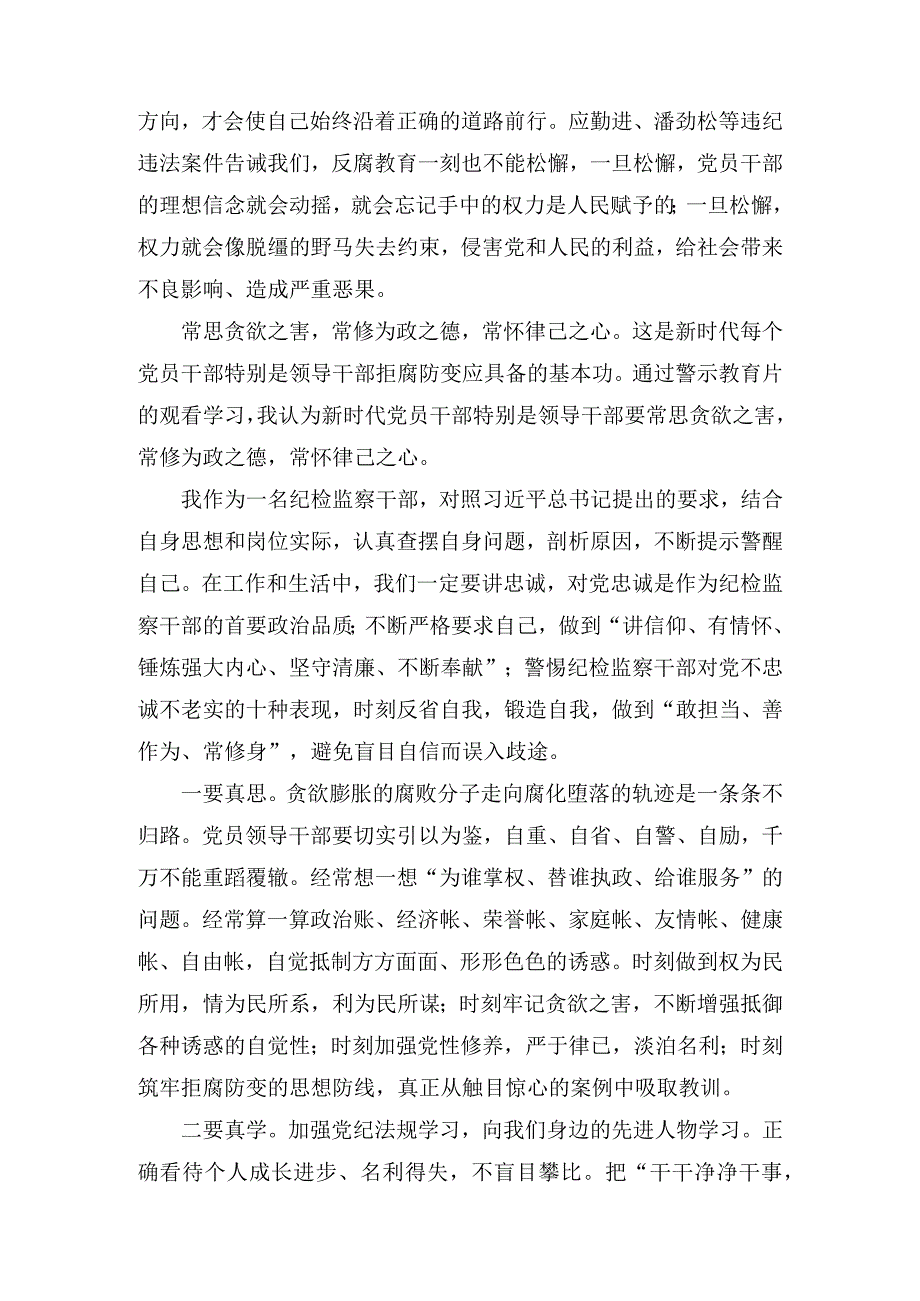2023年度全市纪检监察干部教育整顿警示教育大会学习心得体会和个人党性分析报告汇编(4篇).docx_第3页