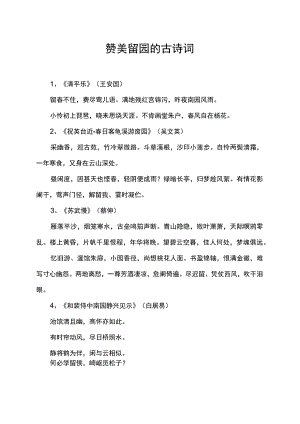 赞美留园的古诗词.docx