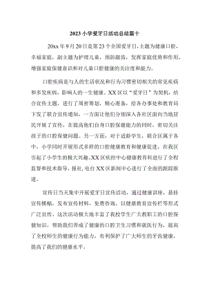 2023小学爱牙日活动总结篇十.docx
