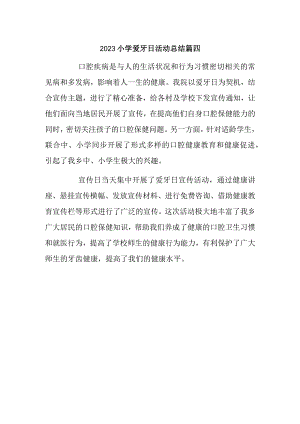 2023小学爱牙日活动总结篇四.docx